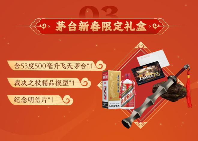 奇新百区手游助力玩家实现“全民茅台”pg电子免费模拟器茅台好消息练连连传(图2)